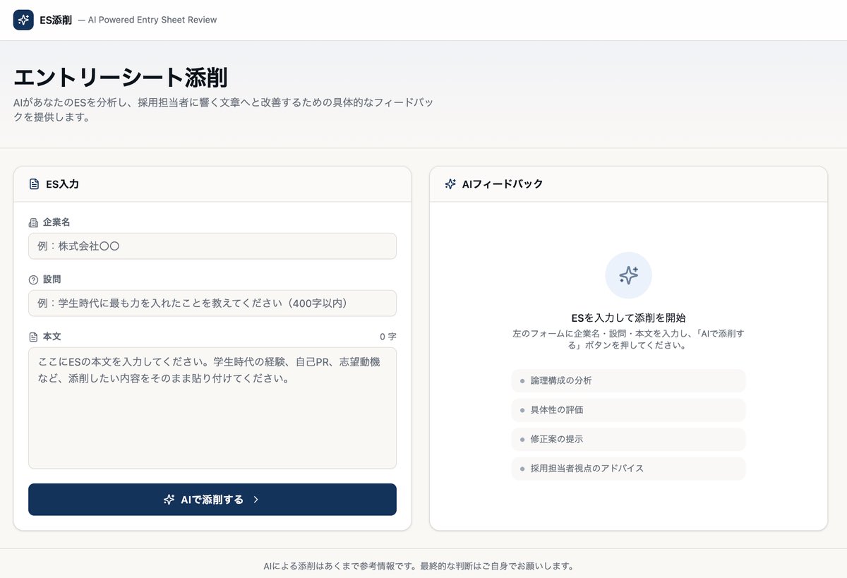 thereseachking's tweet photo. ESを貼り付けると文章の曖昧な箇所・具体性不足・構成の弱点を指摘してくれるWebアプリをManusで作った結果がこちら👇

添削内容はカテゴリ別に色分けされています。

キャリアセンターに行けない日も一人でESを磨けるのが神。
#ai #manus #pr https://t.co/8fNEYUUpwC