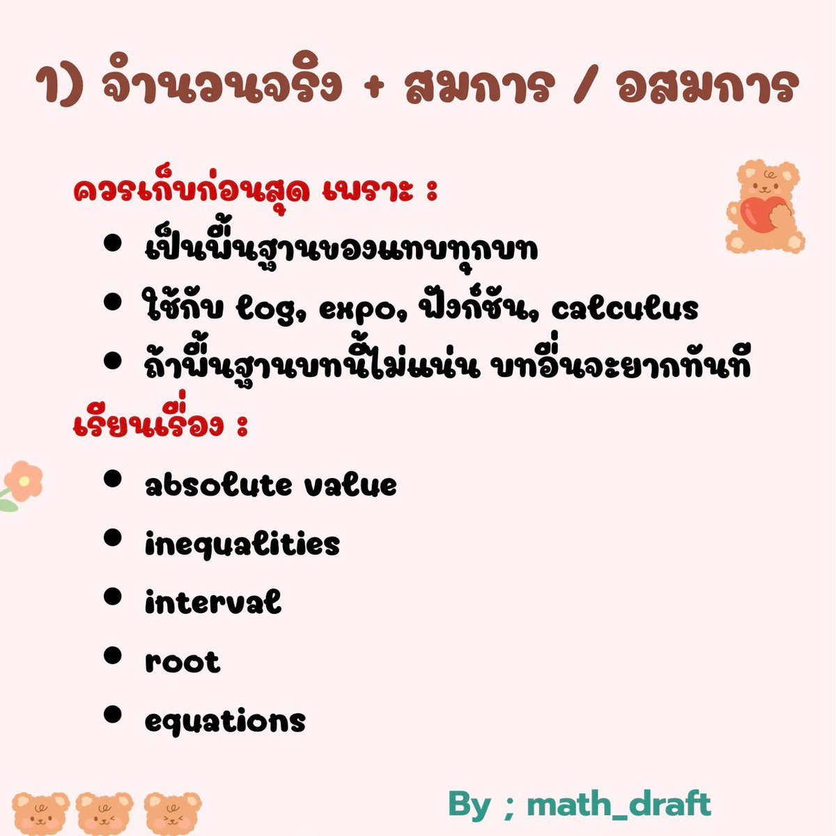 MATH_DRAFT's tweet photo. 📌 A-Level คณิต 1
บทไหน? ควรเก็บก่อน 📌

#alevel 
#dek70 
#คณิต1 https://t.co/fkxcDyZNGb