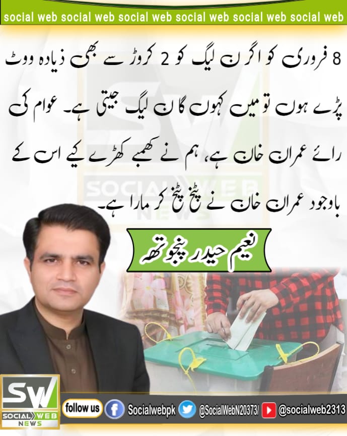 SocialWebN20373's tweet photo. رہنما پاکستان تحریک انصاف  نعیم حیدر پنجوتھہ کا بیان

#Pakistanis #BudgetForPakistan #Parliament #BISP #kashmirbanegahpakistan #Investigation #lyari https://t.co/V3yNEH8tQi