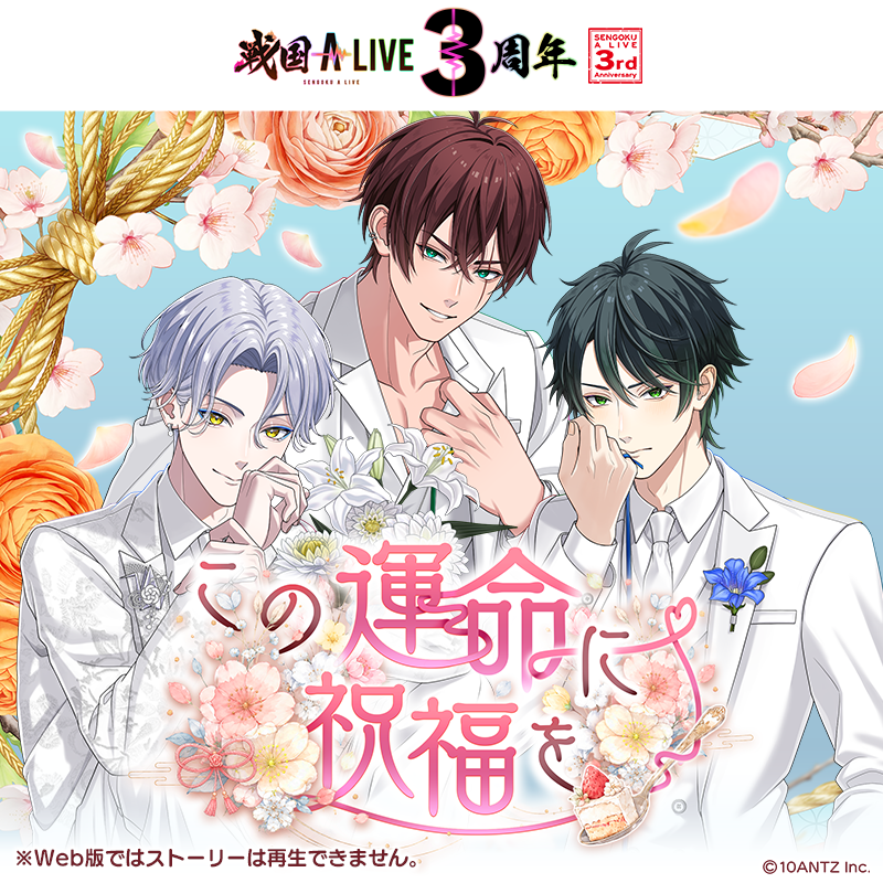 戦国 A LIVE 公式 (@sengoku_a_live) / Posts / X