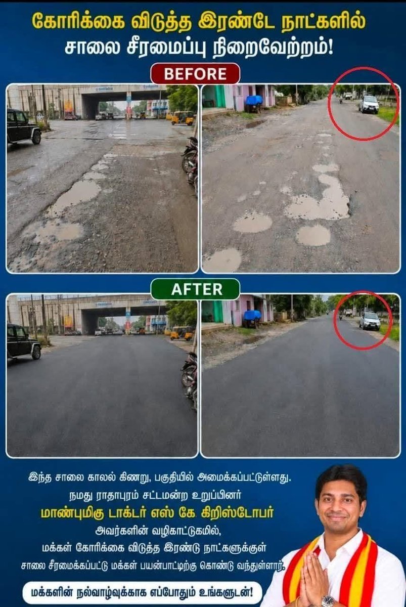 kowmaram's tweet photo. படத்தை கொஞ்சம் ஜூம் பண்ணி பாருங்க...
"BEFORE" போட்டோவிலும் அதே பைக் அதே இடத்தில்! 🚲
"AFTER" போட்டோவிலும் அதே பைக் அதே இடத்தில்! 🚲

அதே மாதிரி அந்த வெள்ளை காரும் அசையாமல் அதே இடத்தில்! 🚗
சாலை மட்டும் மாயாஜாலமா ஒரே நாள்ல புதுசா மாறிடுச்சாம்! 😂

DMK = TVK https://t.co/CV71WZpjWC