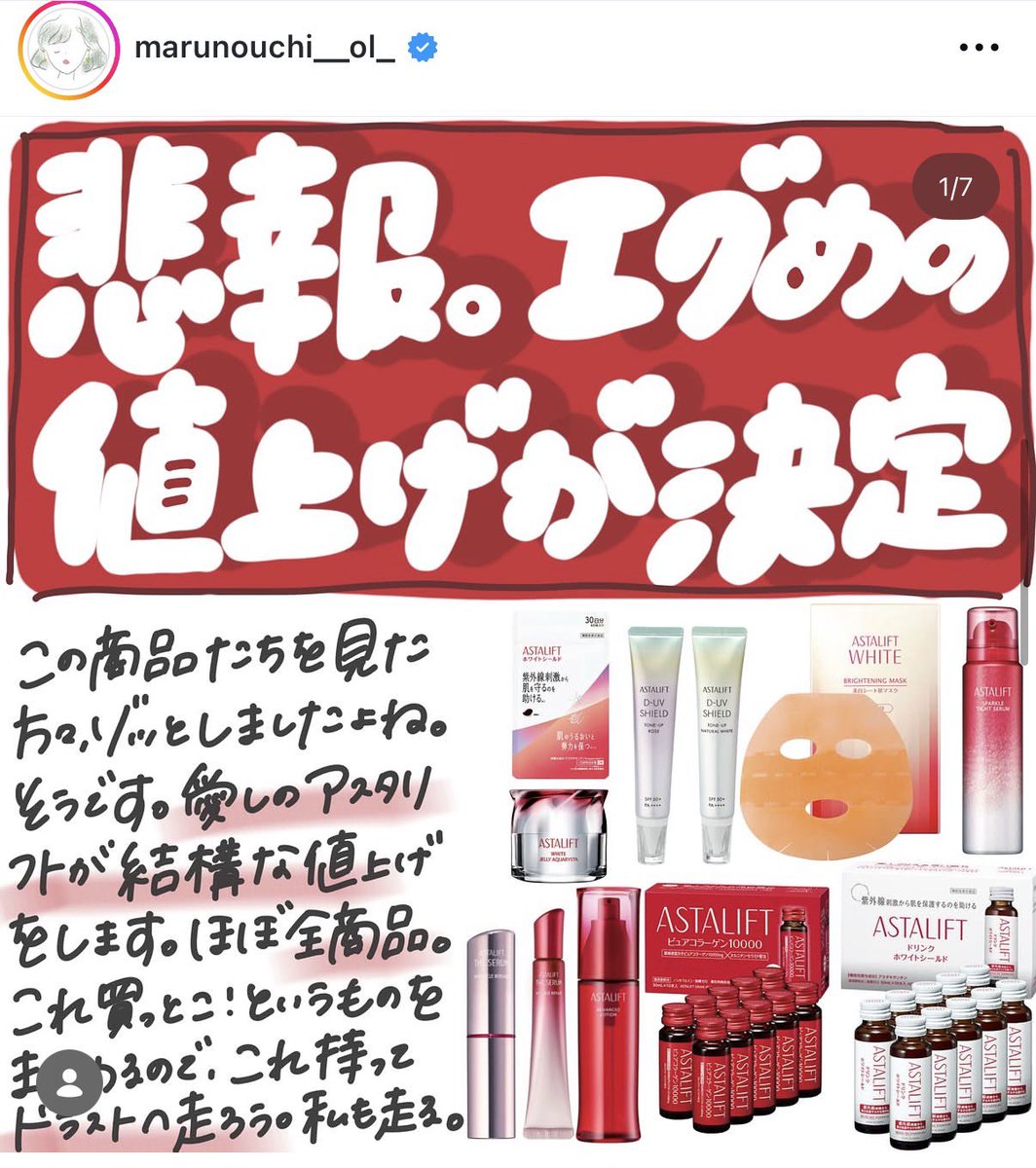 なぜ値上げを知ったかというと、アスタリフトのドリンクを定期購入して