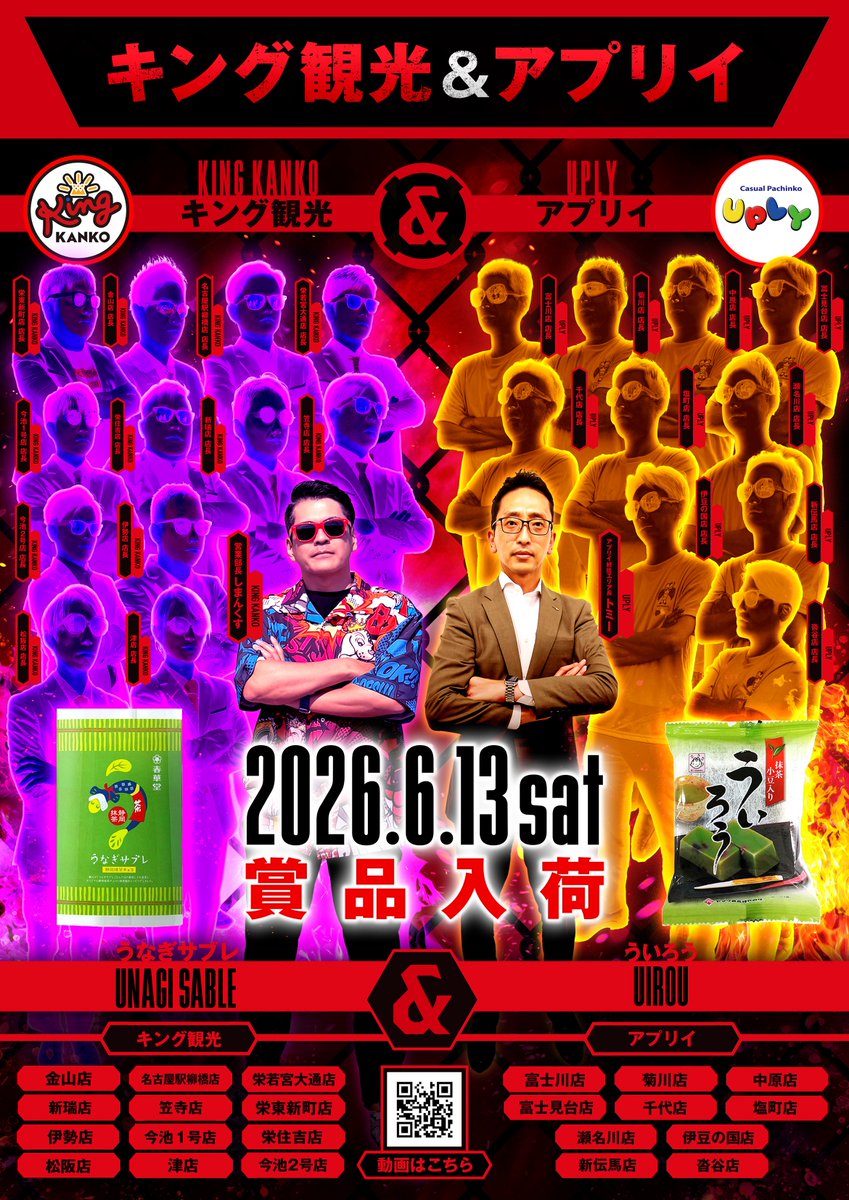 ❣️6⃣月1⃣3⃣日(土)❣️ 💥KINGKANKO×UPLY💥 ✨朝9時開店✨ 🎵賞品
