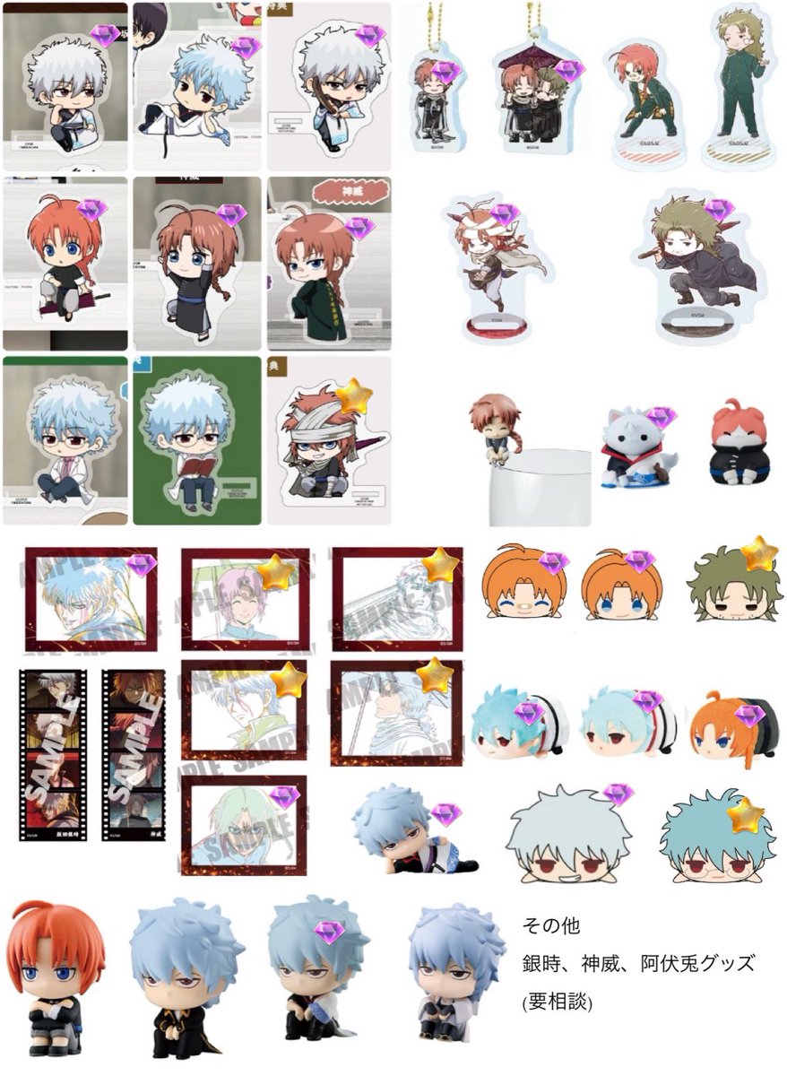 gmagiclily's tweet photo. 【探しています】
画像のFF14、ポケモン、刀剣乱舞、銀魂を探しています。(基本💎、☆付優先、画像以外も回収中)
お値段相談の元買取又は当方所持のグッズと交換させていただきます。
ツイフィ記載キャラであれば抱合せも可能です。
お気軽にお問い合わせください https://t.co/SElBO37F2u