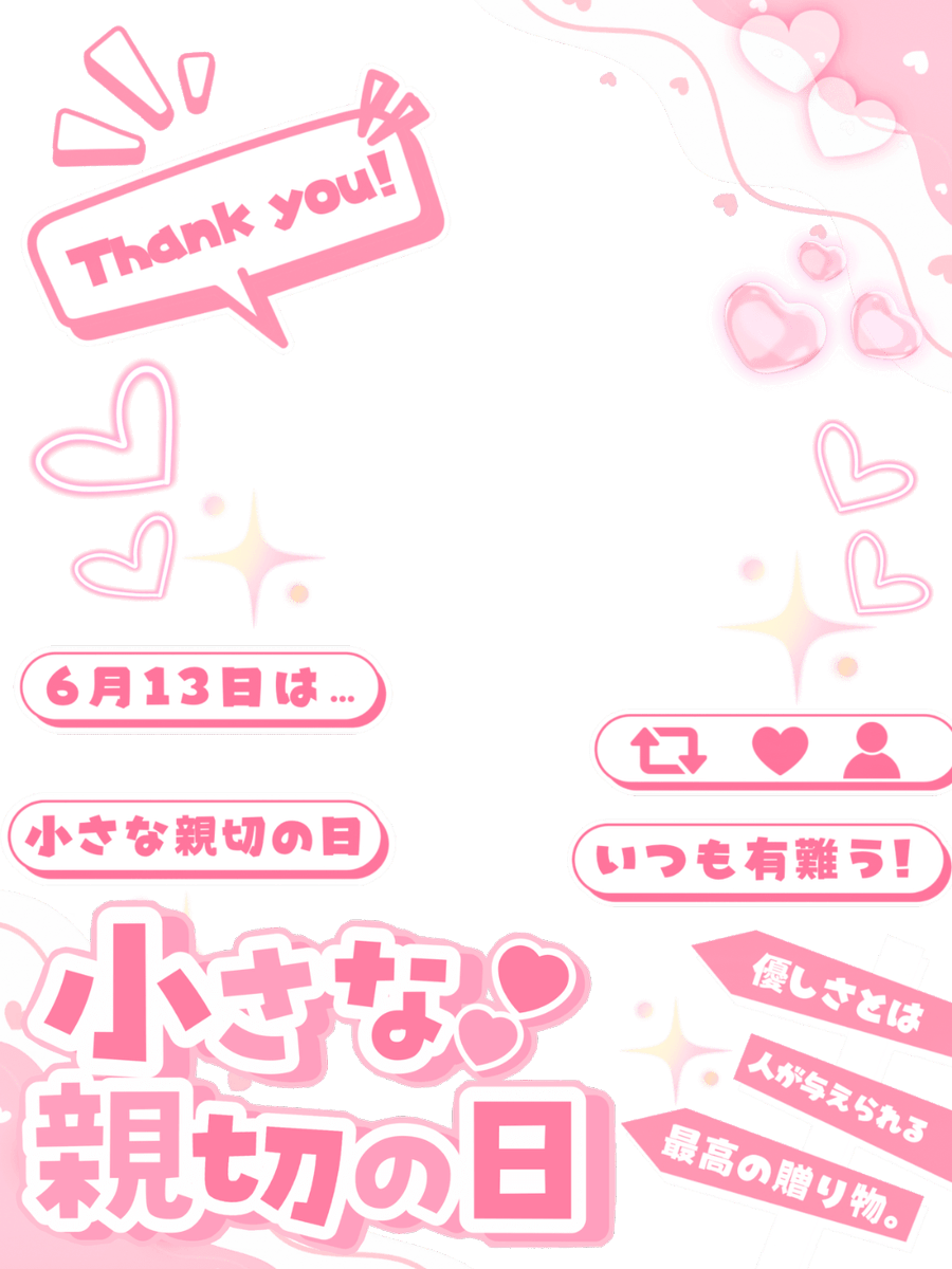 Oo0u0pO's tweet photo. ˚.✧🎀✨🌸 フリー素材  🌸✨🎀✧. ˚

⋰ 
    6月13日は  #小さな親切の日 🫶🏻🫧˖˚◌
 ⋱

⚠️いいね💗とRPで使用OK‼️
周りの親切に接してくださる方々へ💌優しさに感謝を伝えましょう🥹🫶🏻✨

⇣カラバリ9色🤍リプ欄へどうぞ🌸

#Vtuber素材 #おはようVtuber素材 https://t.co/esgdHJboJt