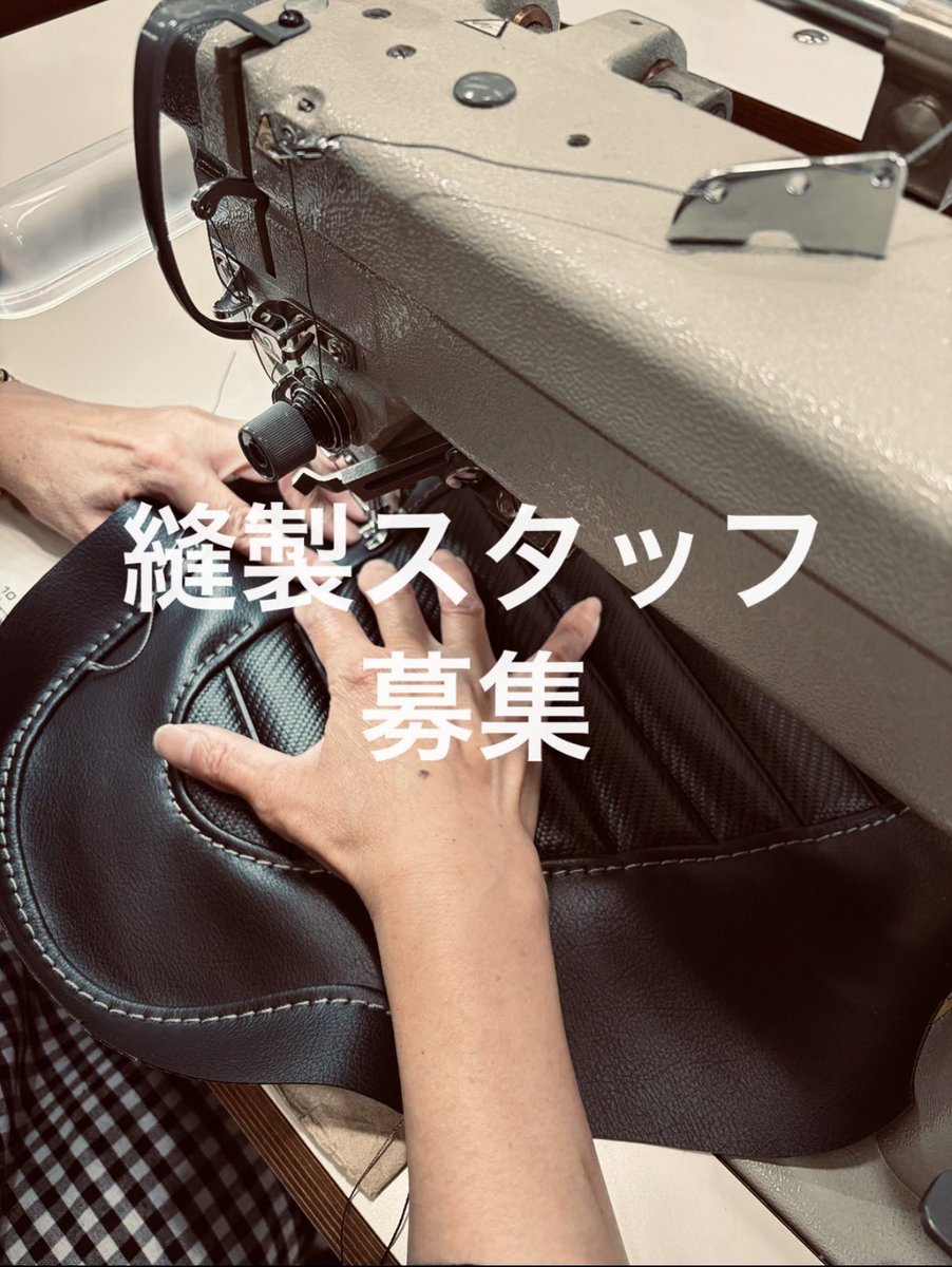 KandH_seat's tweet photo. 【縫製スタッフ募集】

KandHでは、バイクシートレザー製作の仕事を一緒にしてくれる方を探しています。

工業用ミシンを扱える方、
縫製経験のある方、
ぜひ力を貸してください。

バイクシート製作には独自の技術が必要ですが、合成皮革の縫製経験は必須ではありません。
縫製の基礎がある方であれば、実務を通じて技術を身につけていただけます。

技術を高め、長く一緒に働いていただける方を募集しています。

埼玉県朝霞市
パート・正社員相談可

ご興味のある方はKandHウェブサイトの問い合わせフォームより、お気軽にご連絡ください。

ご連絡をお待ちしております。