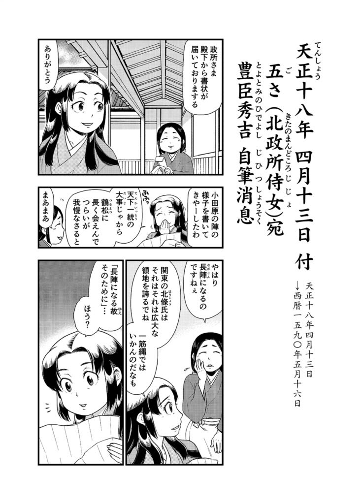 RP
五さ宛ての秀吉自筆消息、天正十八年四月十三日のやつですね!展示出てるんだ!ネタ元にしてマンガ描いたことあります(『せうそこ!』に収録)。
https://t.co/OIyfExleCf