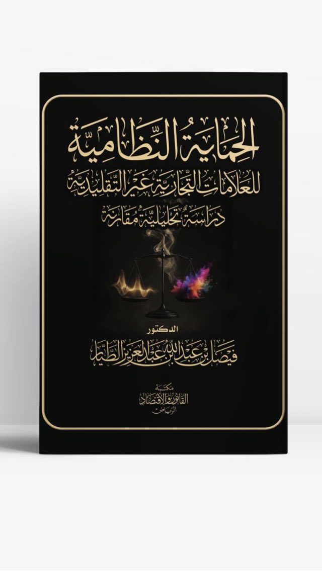qanonbookstore's tweet photo. أحدث اصدارات القانون 
على موقع مكتبة القانون والاقتصاد الالكتروني 

https://t.co/zlyKwsnVbX https://t.co/JPezEiCFXu