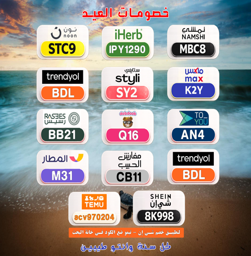 FkkbLLP's tweet photo. Fvtg
⎐كُـود⎐كوبِون⎐خـِصم⎐
💎 عرض مميز

⎐ايهرب⎐ايهيرب اهرب
⊵IPY1290⊴

⎐ترنديول⊴ترند يول⎐
⊵BDL⊴

⎐نون⎐
⊵STC9⊴ https://t.co/wmAQcuIYPS