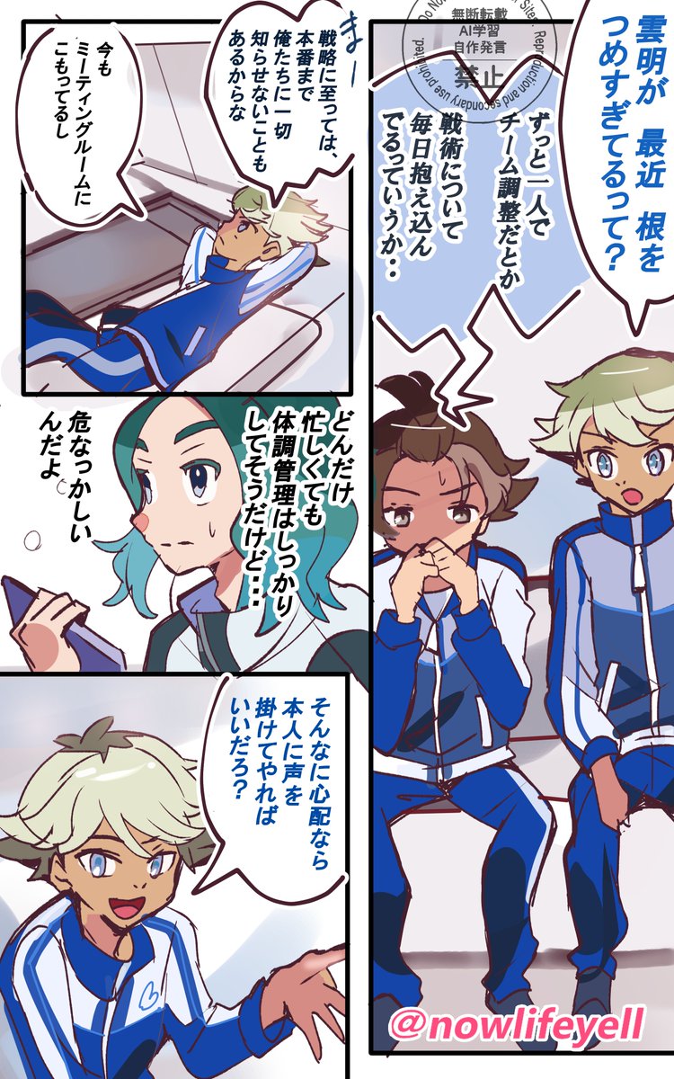 「完璧超人な雲明」 と木曽路

  ～雲明とソジ⚽️の ⚡️キズナ⚡～

#イナズマイレブン 