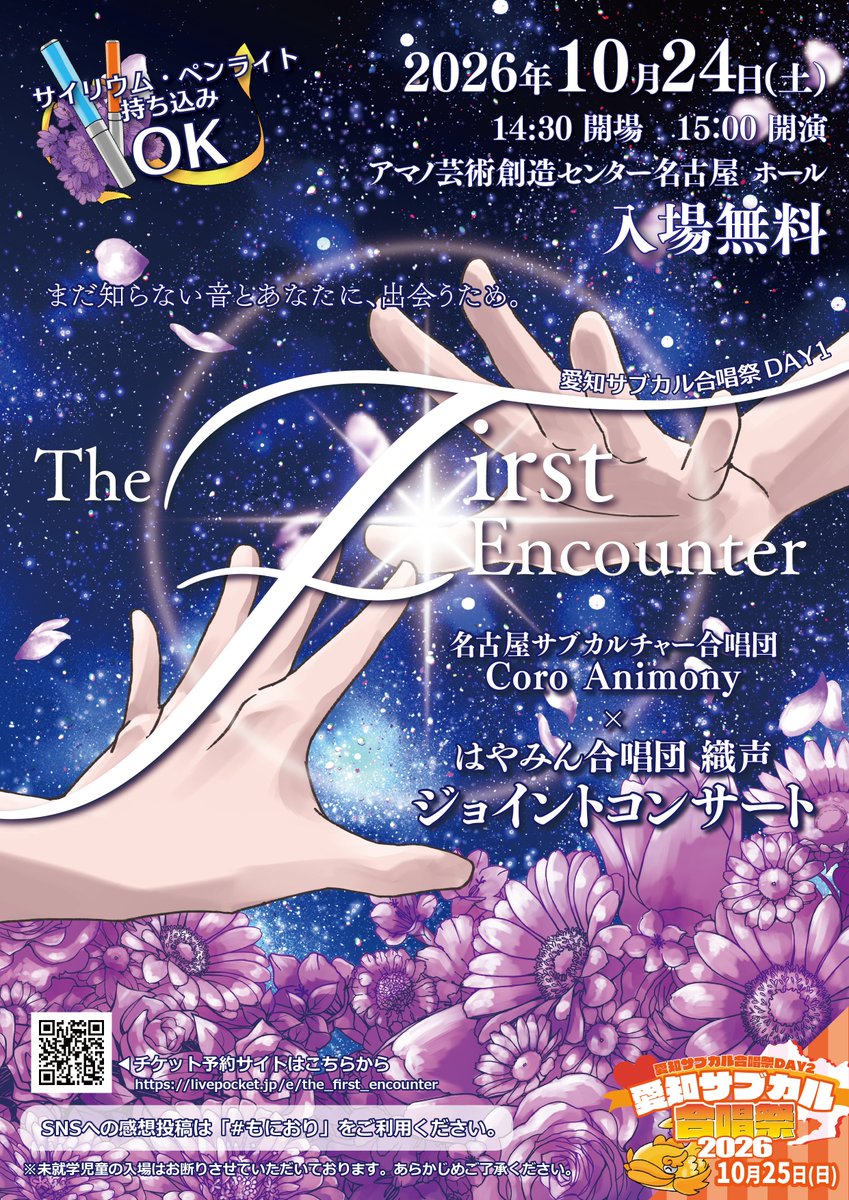 coro_animony's tweet photo. アニモニー × 織声 Joint Concert
▁▂▃▄▅▆▆▅▄▃▂▁
❇️ 𝙏𝙝𝙚 𝙁𝙞𝙧𝙨𝙩 𝙀𝙣𝙘𝙤𝙪𝙣𝙩𝙚𝙧 ☄️
▁▂▃▄▅▆▆▅▄▃▂▁
　ılı.——2026.10.24——.ılı
in アマノ芸術創造センター名古屋

-曲目-
怪獣／サカナクション
Stellar Stellar／星街すいせい　他
#もにおり https://t.co/OLbtGL2XTw