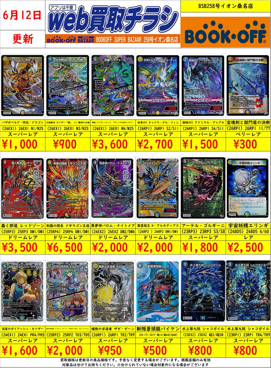 🔥#デュエマ 買取情報🔥 邪幽ジャヴェール(+)「ヤベーのを見たいか