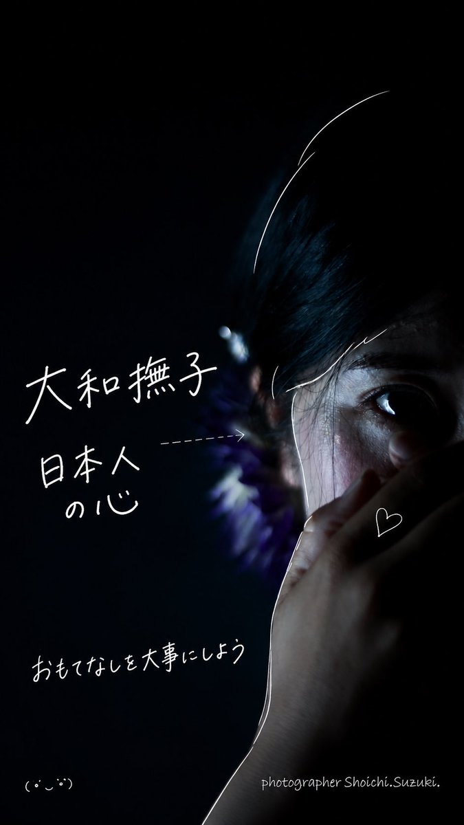 sho1981ichi's tweet photo. 凛とした強さと、すべてを包み込むような優しさ。

それが、私たちが受け継いできた「大和撫子」の心。

目に見えない「おもてなし」の精神は、
私たちの暮らしをそっと支えてくれる、目に見えない光のようです。

 #大和撫子
 #おもてなしの心
 #思いやり
 #日本の美
 #心豊かに生きる https://t.co/OFe3IxDKFS