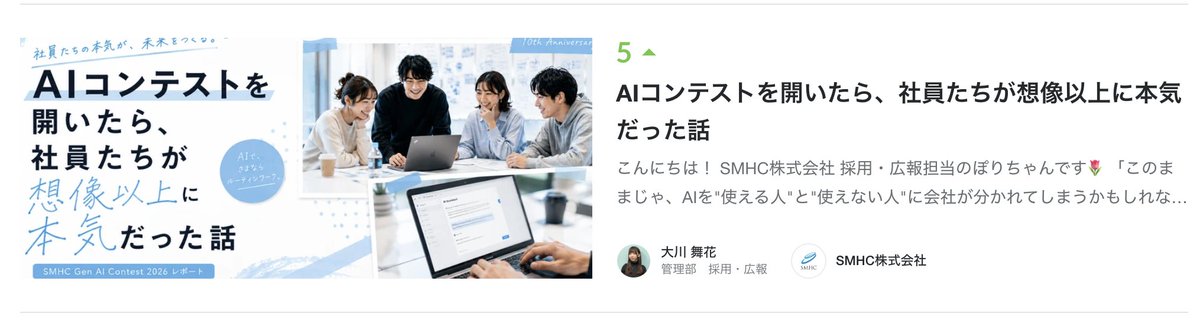 Maika_SMHC's tweet photo. 本日公開のストーリー記事が、
急上昇ランキング5位にランクイン🤩
ありがとうございます🎶

👇記事はこちらから
https://t.co/dCANPaXWvO https://t.co/R2Lyni9uEj