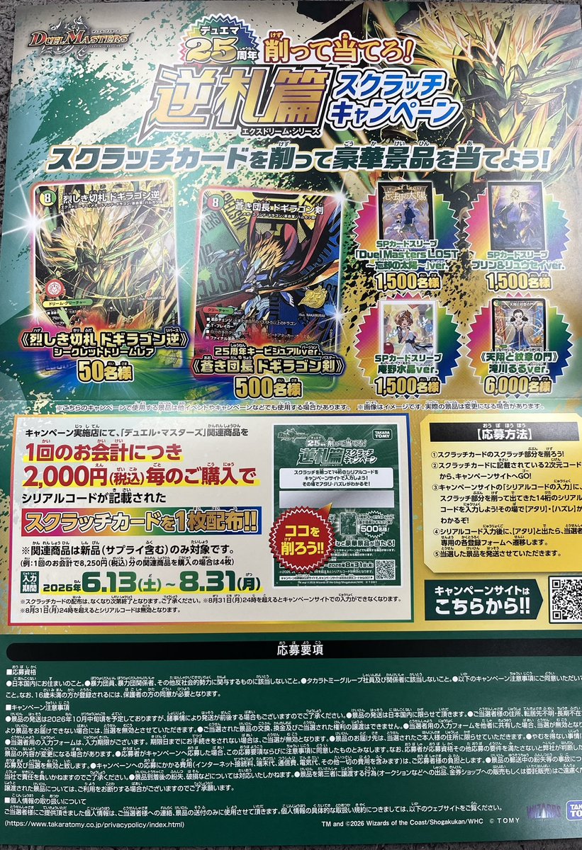 入荷情報】 デュエル・マスターズ 『 燃えろ禁断！逆転のドギラゴン
