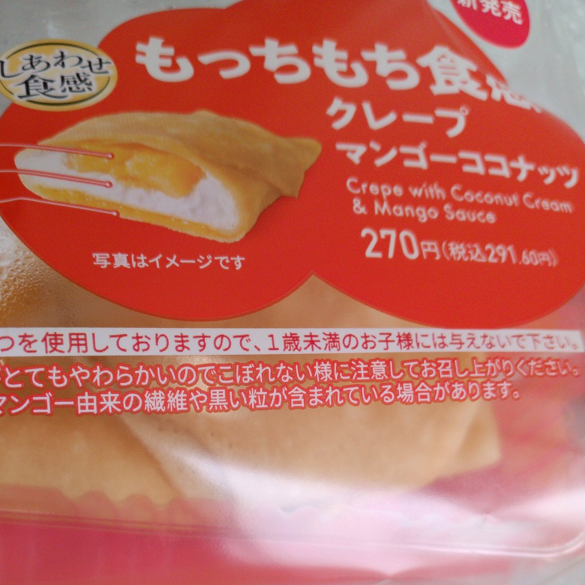 SomeoneNotZabes's tweet photo. セブンイレブンの
もっちもち食感クレープ
マンゴーココナッツ
もっちもちクレープに
マンゴーと
たっぷりのココナッツクリーム
ちゃんとマンゴーで
青さのないココナッツクリーム
ゆるトロピカル😋

#コンビニスイーツ
#セブンイレブン
#もっちもち食感クレープマンゴーココナッツ
#もっちもち https://t.co/0lUOYAzuTg