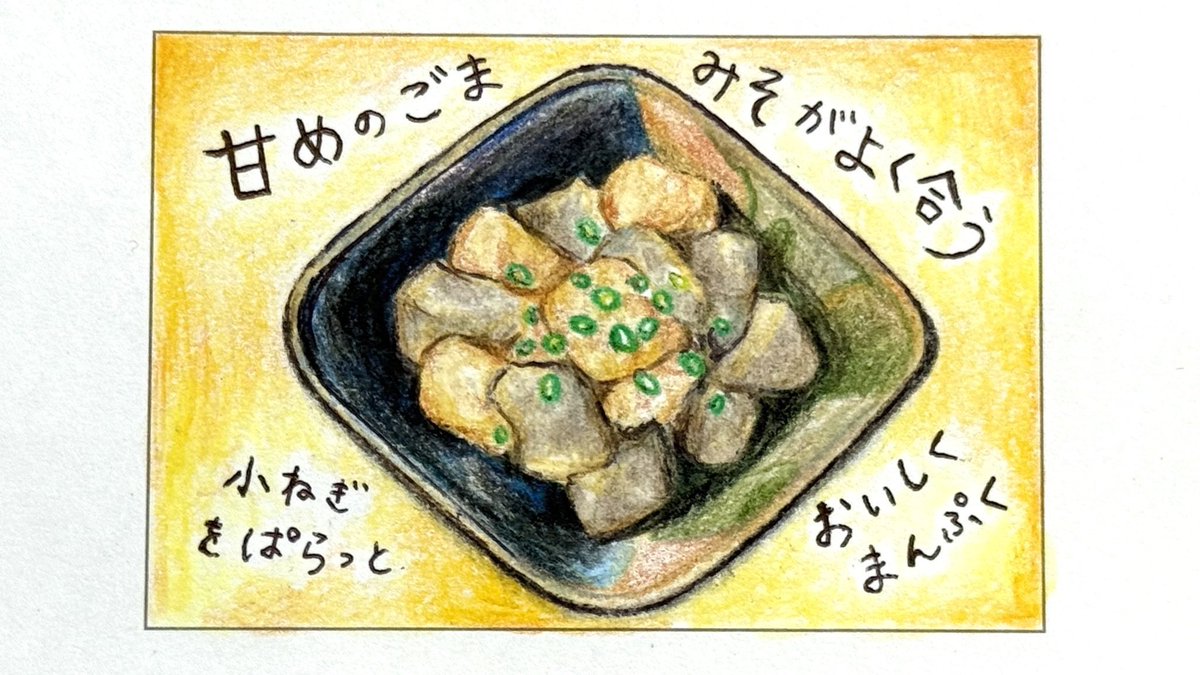 mainooyatsu's tweet photo. 月に何度も作る、鶏とこんにゃくのごま味噌！特に好きなレシピです☺️ https://t.co/H56iaKX81M