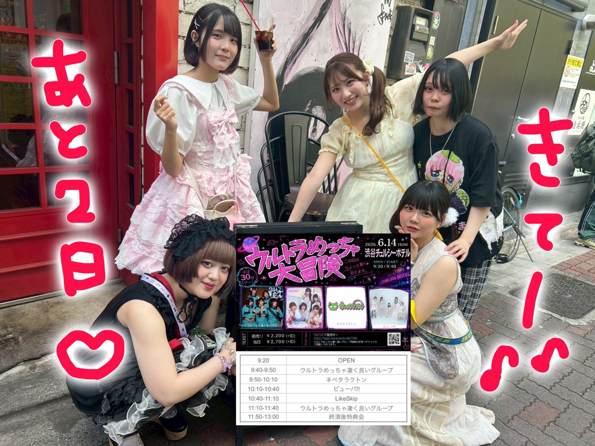 umsg_info's tweet photo. 6/14(日)チェルシーホテル主催まで
あと❷日🌈🌟

ずっとこの日に向けて準備してきました。
不安もあるけど、それ以上に楽しみな気持ちでいっぱいです🦭新メンバーもin

はじめましての人も、いつも来てくれる人も、この日は絶対に見てほしい！
一緒に最高の日にしようね✨

🎟https://t.co/CnZ491hq0W https://t.co/IFXMMlRLEr