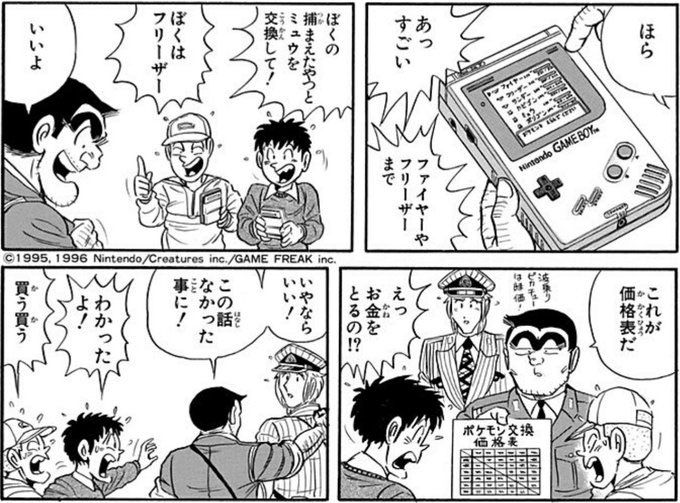 Awano_tanuki_'s tweet photo. こち亀は平成になってからはその当時の少年達の流行りにも合わせるように、ポケットモンスターもポケットピカチュウも出てくるし、なんと部長がポケモン集めの旅に出る回もある。
なお両さんは当たり前のようにポケモンを現金で売る。おまわりさんこいつロケット団です
こいつおまわりさんです
#こち亀 https://t.co/bchnIMATpd