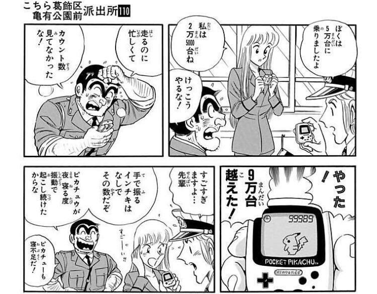 Awano_tanuki_'s tweet photo. こち亀は平成になってからはその当時の少年達の流行りにも合わせるように、ポケットモンスターもポケットピカチュウも出てくるし、なんと部長がポケモン集めの旅に出る回もある。
なお両さんは当たり前のようにポケモンを現金で売る。おまわりさんこいつロケット団です
こいつおまわりさんです
#こち亀 https://t.co/bchnIMATpd