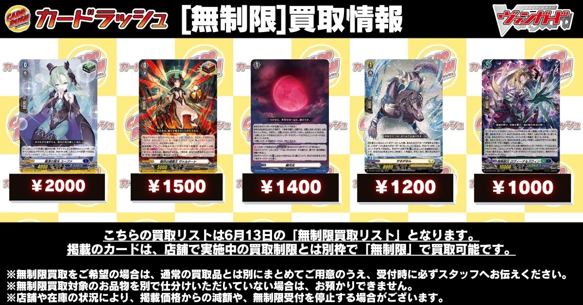 ヴァンガード 🔥買取情報🔥 明日(6/13)の買取に関しまして 『画像の