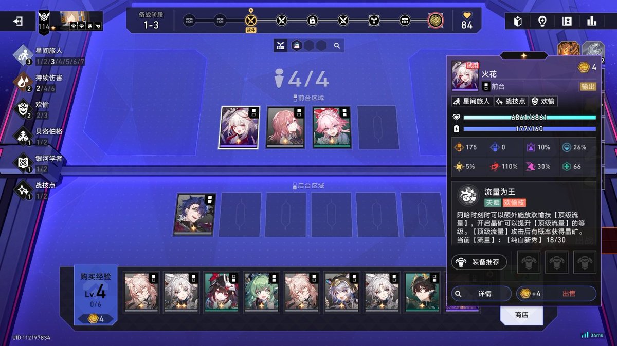 1ianyu's tweet photo. 实力已经毋庸置疑了，接下来要表演一个1阶段不掉血
#HonkaiStarRail https://t.co/o3V45a5qcd