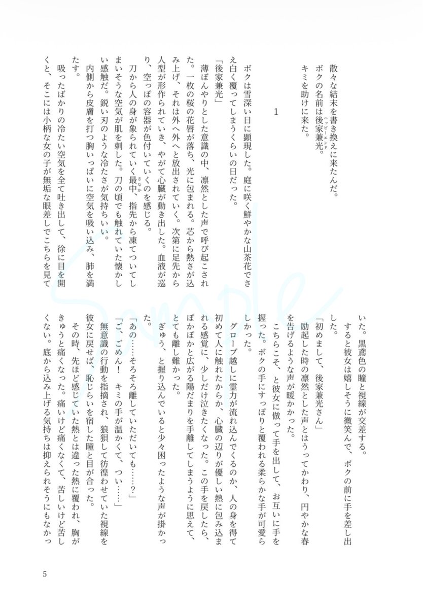 329kumo's tweet photo. 【新刊サンプル】✩.*˚
7/5 星に願いを2026 -day2- 🌟
愛 米 me mine！ ごけさにオンリー頒布予定

『ハッピーエンド』 (1/3)

後家くんが審神者をハッピーエンドにするために頑張るお話🌷⏳

A5 / 70P / 約55,000字 / 会場頒布価格1000円 https://t.co/ibLBhJejTn