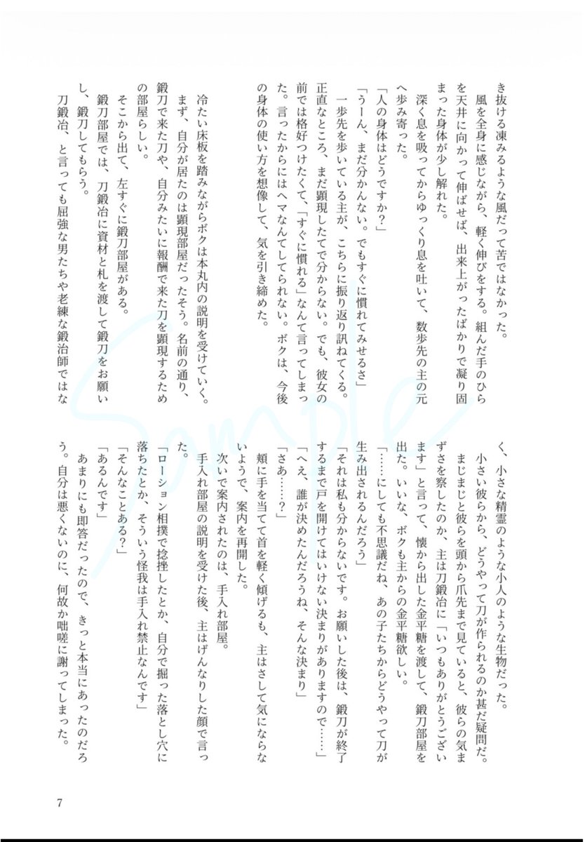 329kumo's tweet photo. 【新刊サンプル】✩.*˚
7/5 星に願いを2026 -day2- 🌟
愛 米 me mine！ ごけさにオンリー頒布予定

『ハッピーエンド』 (1/3)

後家くんが審神者をハッピーエンドにするために頑張るお話🌷⏳

A5 / 70P / 約55,000字 / 会場頒布価格1000円 https://t.co/ibLBhJejTn
