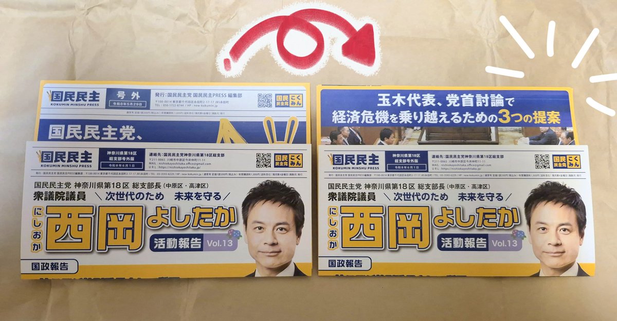 Liora_box's tweet photo. ポスティング用のビラ…

ポストを開けた瞬間に「お?!」って思わせたくて、党ビラの見出しを組み直した💦

左が最初に組んだもの、右が組み直したもの  

#こくみんポスティング部 https://t.co/6k917kGgR8