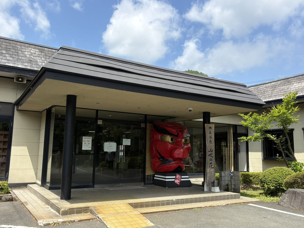 okappanda3025's tweet photo. 北上の夏油高原温泉郷・瀬美温泉へ。
ここは泉質の違う3つの源泉があり、天然の保湿成分「メタケイ酸」の含有量が100mg以上とか。
お湯はとろとろで肌がツルツルに。美人の湯とも言われているみたい。いいお湯です。 https://t.co/552eNSnCLO