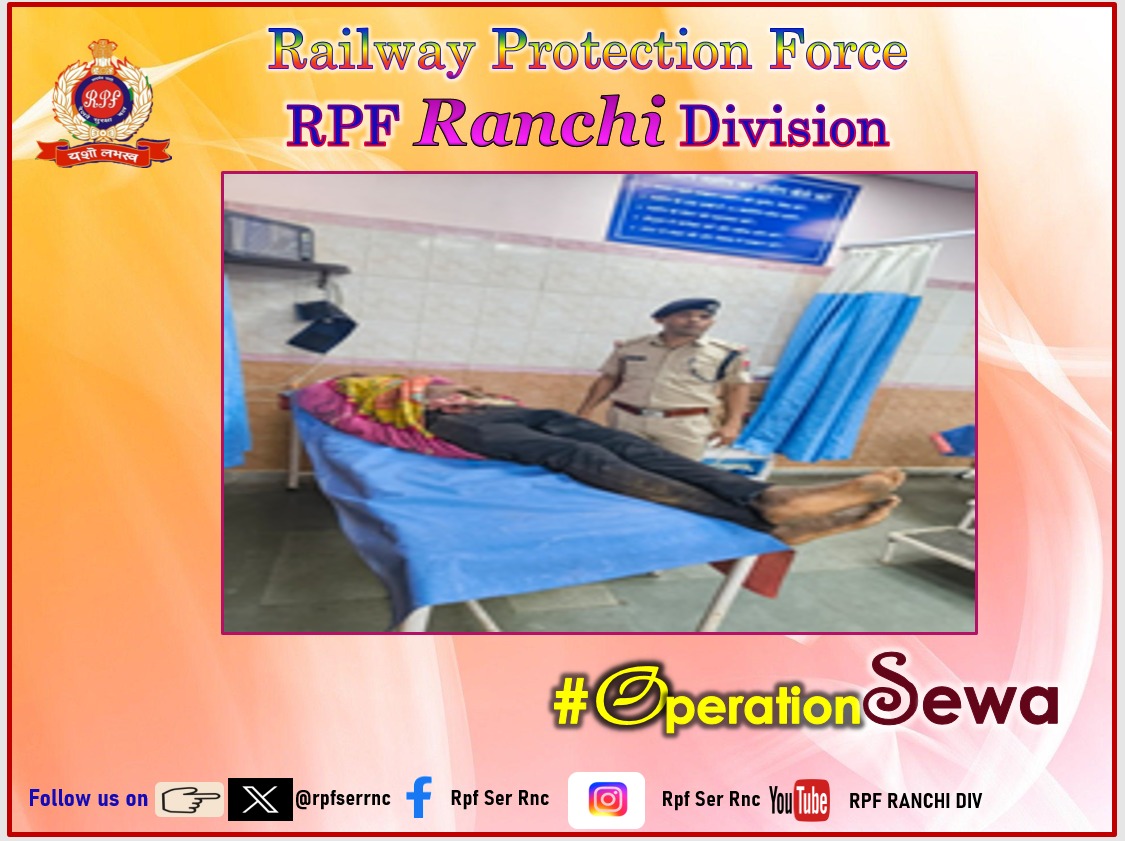 rpfserrnc's tweet photo. 11.06.2026 को, RPF पोस्ट रांची ने रांची रेलवे स्टेशन पर एक पुरुष यात्री को मेडिकल सहायता दी।

#Operation_Sewa
#RPF_Ranchi_Division https://t.co/rg1TRPlzlh