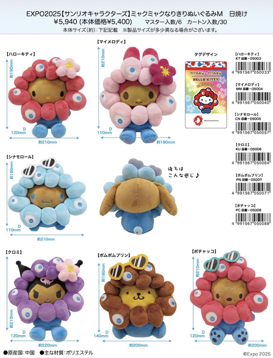 万博 ミャクミャク サンリオ なりきりぬいぐるみ 日焼け　Mサイズ　全6種 ヤマ☆万博の記録 on X: 