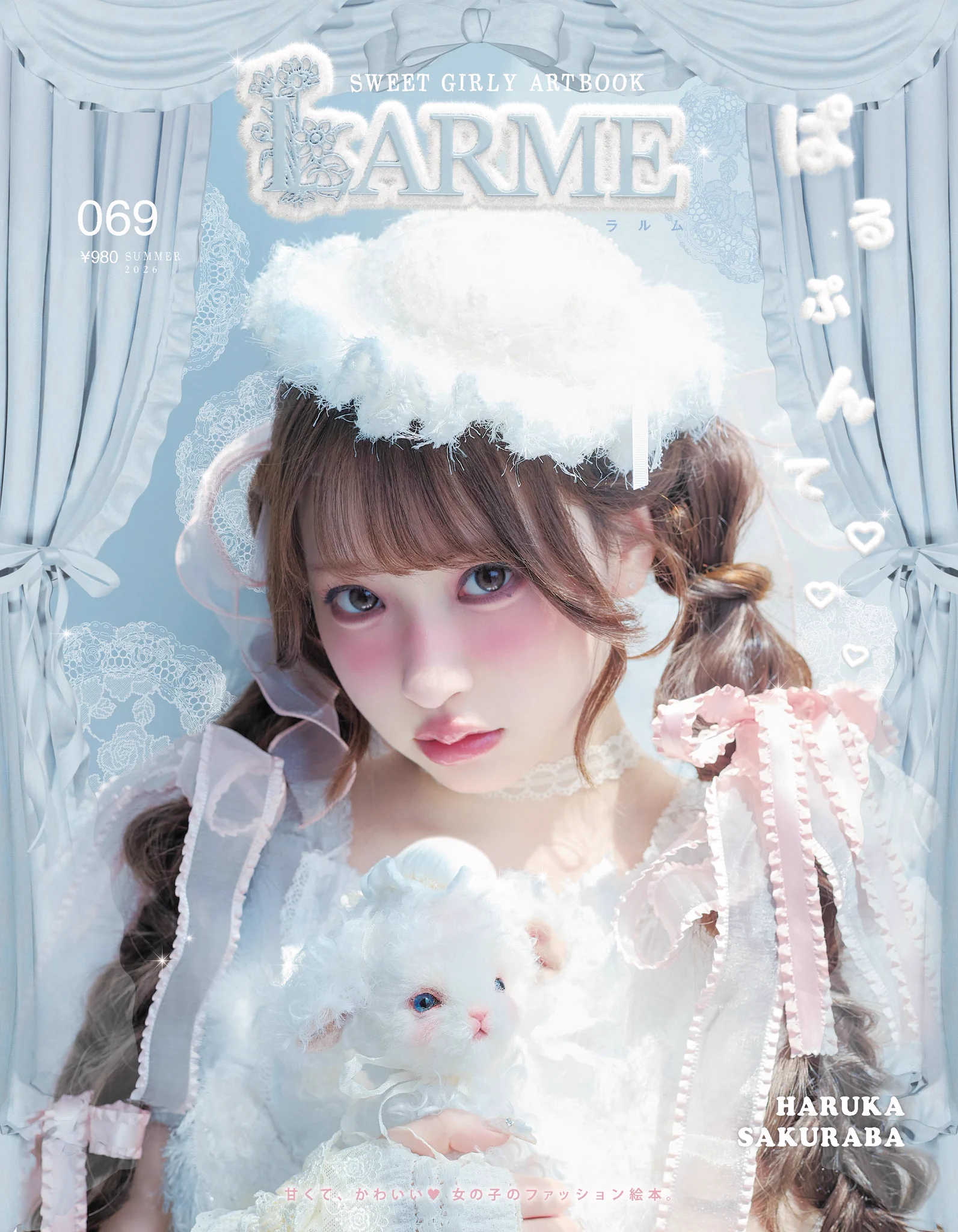 桜庭遥花 LARME069 5冊とコンプリートセット 桜庭遥花(CUTIE STREET) on X: 