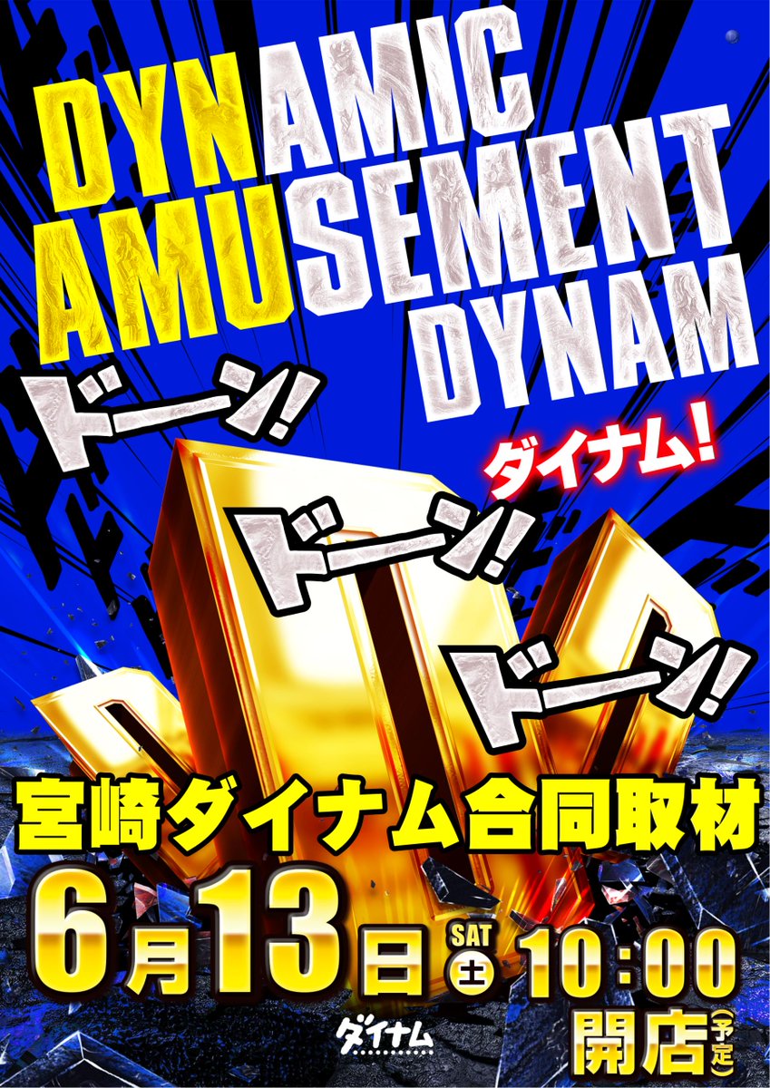 ダイナム宮崎都城南店 tweet media