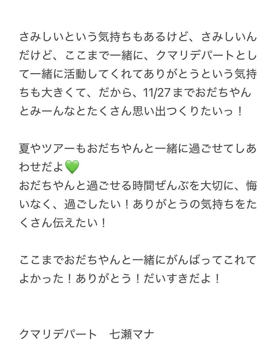qumali_mana's tweet photo. 大切なおしらせです！

おだちやんにたくさんのありがとうとたくさんたくさん思い出つくりたいっ💌 https://t.co/ppLn75tD7W