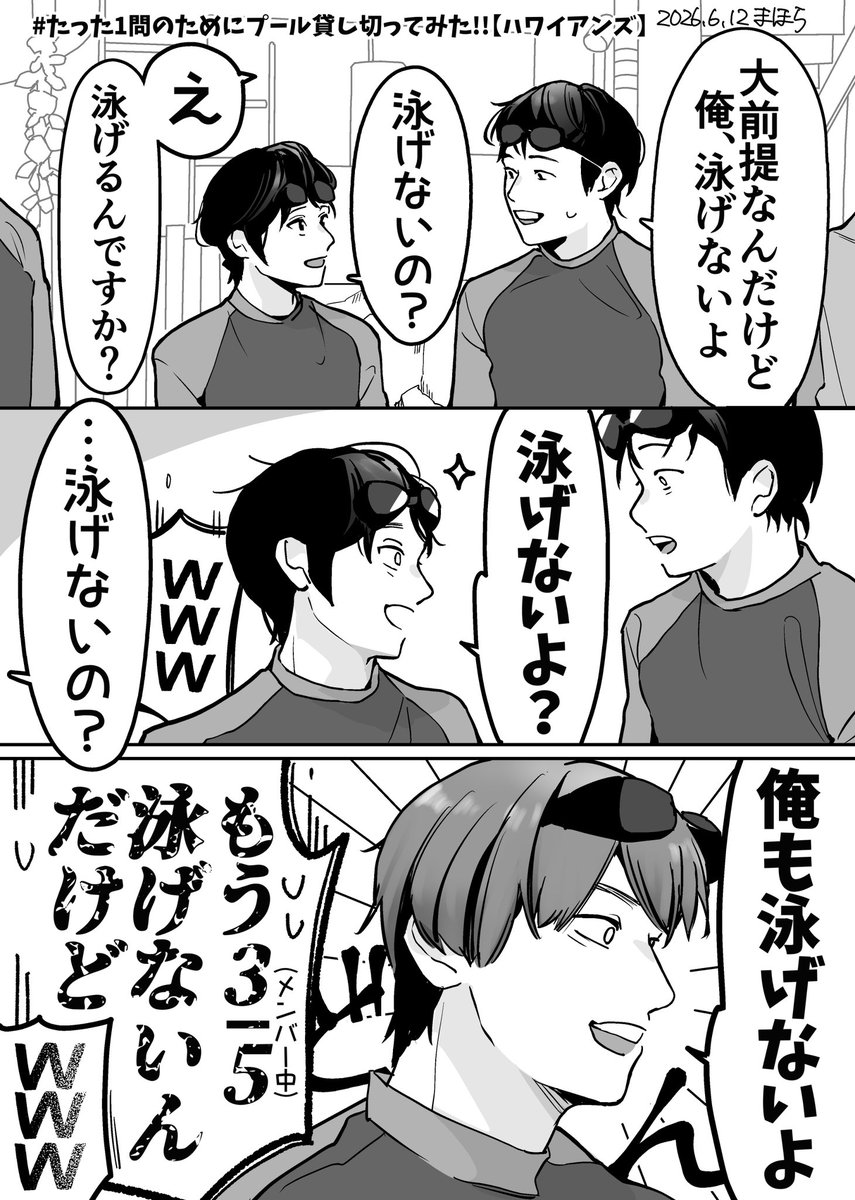 mahora_07's tweet photo. あれから泳げる率に変動はあったのでしょうか https://t.co/8MfN8QTeNI