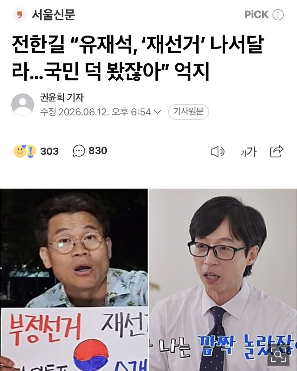 Cold_Archer's tweet photo. 야.. 인터넷에서 짧은 국사 스토리텔링으로 돈 벌어 먹던 전한길이가 이재석, 아이유 한테도 말 걸수 있는 위치가 되었구나..

그러면 니도 학생들 위해 장학금 수십억 정도는 내놔야지.. 학생들 덕 봤잖아..! https://t.co/zrPWW2FnJM