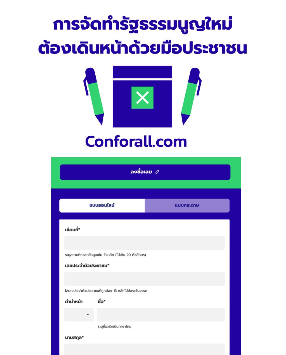iLawClub #เขียนรัฐธรรมนูญใหม่ tweet media