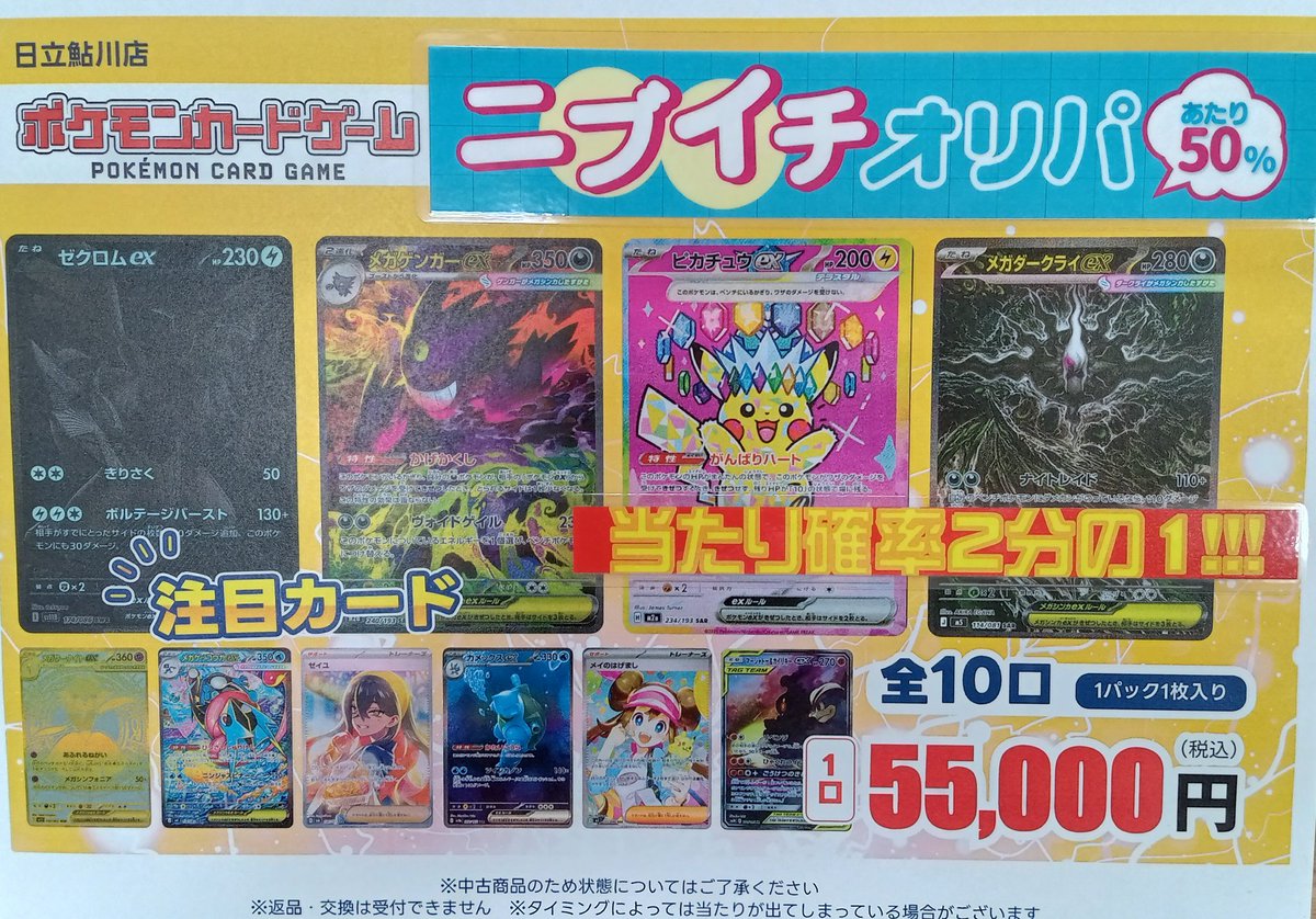 早い者勝ち！【非売品】オグシオ　等身大パネル　金額交渉可 オリパ情報】 🎯当たり確率二分の一!!!!🎯 ポケモンカード