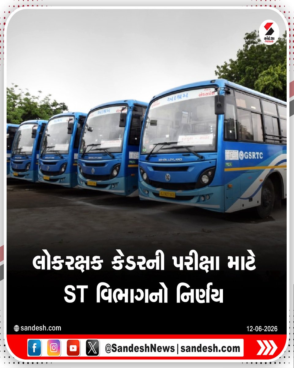 sandeshnews's tweet photo. લોકરક્ષક કેડરની પરીક્ષા માટે ST વિભાગનો નિર્ણય
#LRDExam #STBusGujarat #GujaratPolice #Exam2026 #SandeshNews https://t.co/ZEHb2hGzMk