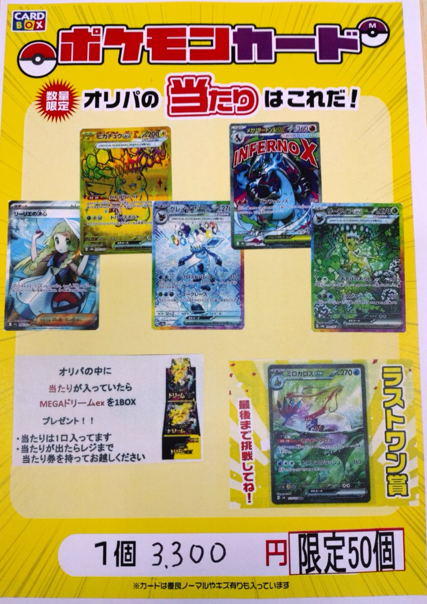wassecardbox's tweet photo. #ポケモンカード 3300円オリパ更新しました！
全50個です https://t.co/1Mxu8VrEVz