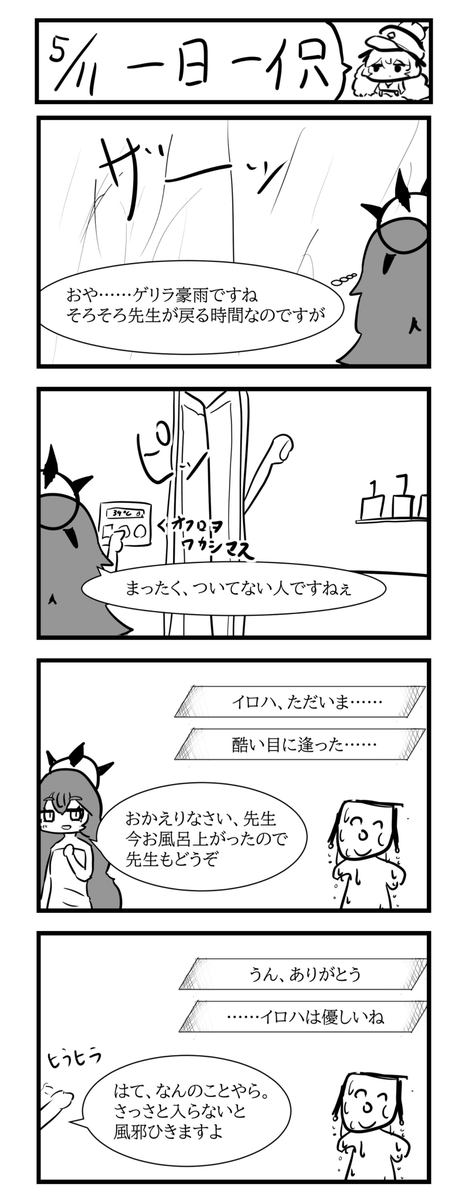 daily_iroha's tweet photo. イロハと先生がデキてるラブコメ4コマ漫画を描いていました https://t.co/AIEwX4QxbT