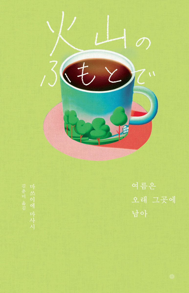 meomketer's tweet photo. 회원님들께 >도서전 첫 공개< 도서 알려드립니다
베스트셀러를 넘어선 스테디셀러, 비채의 얼굴과도 같은 소중한 일본문학들!

<여름은 오래 그곳에 남아>
<고백>
<지구별 인간>

이 3종이 새 옷을 입고 회원님들 앞에 나섭니다!
얇고 가벼운 만듦새로, “라이트에디션”이라는 이름이 붙었어요

도서전에서 만납시다 😻