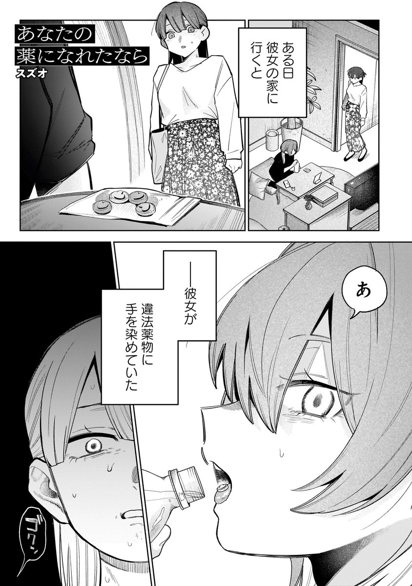 suzuo_ALL's tweet photo. 罪に溺れるクライム百合アンソロジーに30ページ描きました。
６月２６日発売で絶賛予約中です。読んでね～(Xに怒られたら消えるツイート)
https://t.co/eMTjITV0pK https://t.co/B7VrMDHH6p