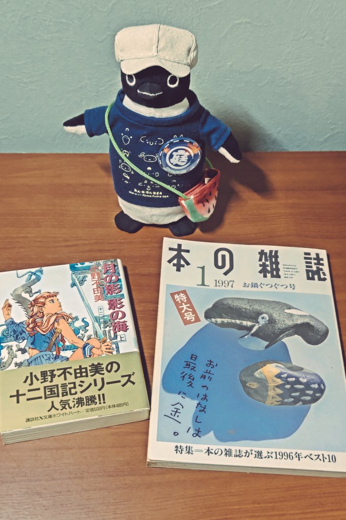 ansan13b's tweet photo. 『十二国記』との出会いは29年前「本の雑誌」の年間ベスト10で目黒さんが熱く推していたのを見た時から。この頃買っていた本の雑誌はほとんど手放してしまったけれど、この号だけは大事に取ってある。ちなみに『十二国記』(図南の翼)は発行人と編集長のジャンケン(！)の結果年間第2位となりました😳 https://t.co/m3NVGLkhjc