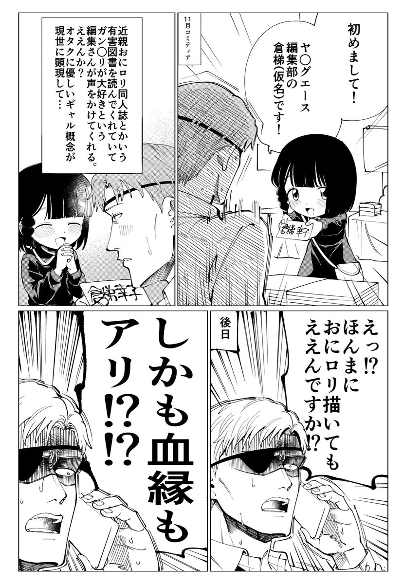 hktn_AGO's tweet photo. 商業誌で兄妹おにロリ読切を描かせてもらった愛のレポ漫画
※担当さんから許可もらいました https://t.co/Iz4gkLu7P1