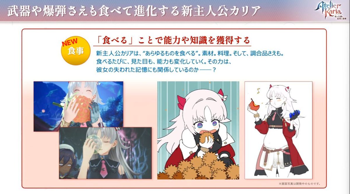 denfaminicogame's tweet photo. 『カリアのアトリエ ～夜の王国と追憶の道標～』主人公・カリアは武器やアイテムを食べまくる！能力や見た目にも変化が
https://t.co/LTqKIHoj5O

見た目・能力の変化は100種類以上。フィールドの素材を“つまみ食い”することで、新たな調合のヒントにもつながるとのこと https://t.co/HoSkF1cHqN