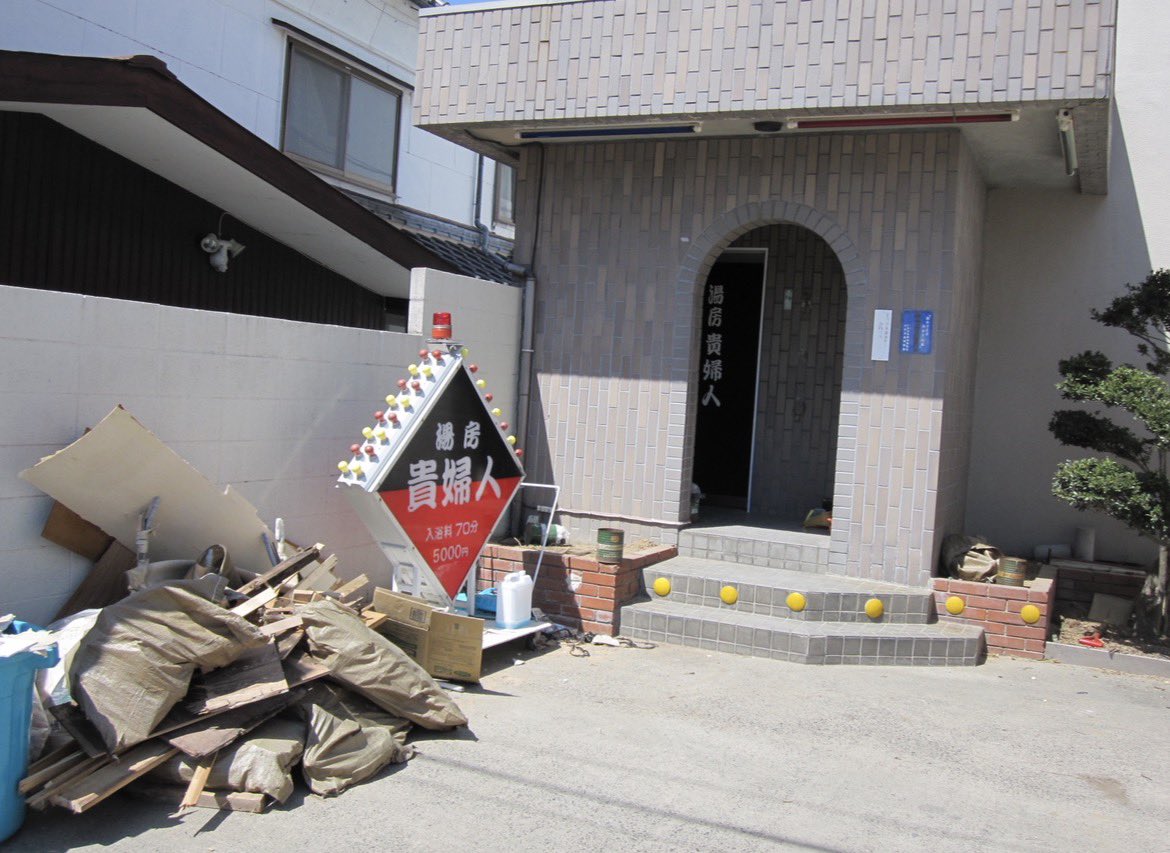 takagimizuho2's tweet photo. 福島最大のソープ街・小名浜。震災から1ヶ月後、この街を歩いた。

壁が崩れ、道路が地割れした。津波は海に近い店舗の一階を水浸しにした。ソープにお湯を供給する配湯の機械が水没し、営業ができなくなった。

ソープランド「アイドル」を営む女社長は言う。

「17軒のうち4〜5軒が県外からボイラーを取り寄せ、細々と営業を再開している状況です」

「こういうときこそ、フラストレーションの捌け口として利用していただければ」

放射能の風評被害で旅館のキャンセルが続き、客足は遠のいた。一方で、一部の店舗が客室を解放して、風呂に入れない地元住民に無償提供した。

同店で働く27歳の地元育ちのソープ嬢が言った。

「安心だと言ったり、危険だと言ったり、話が変わるからこうなるんでしょ。ほんと、国や東電を引っ叩いてやりたい」