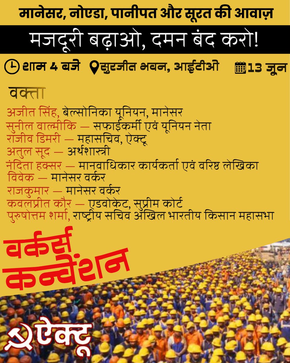 cpimlliberation's tweet photo. The voice of Manesar, Noida, Panipat, and Surat—
Raise the wages, stop repression! https://t.co/uHecGj1sEf