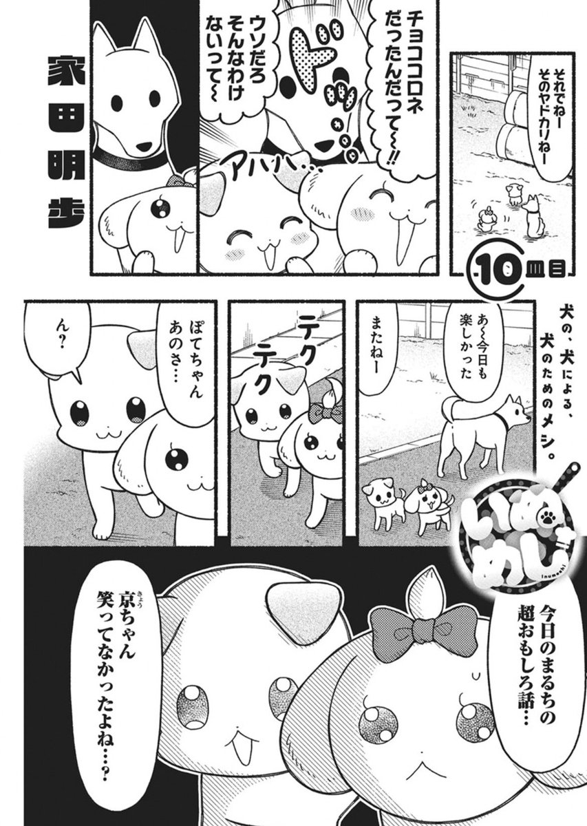 本日発売のヤングアニマルにいぬめし10話載ってます!webでも会員登録したら読めます 3話まで無料
よろしくお願いします🙇♂️
京介の笑顔が見たい!話(ばなし)
https://t.co/DI0bapDFfT